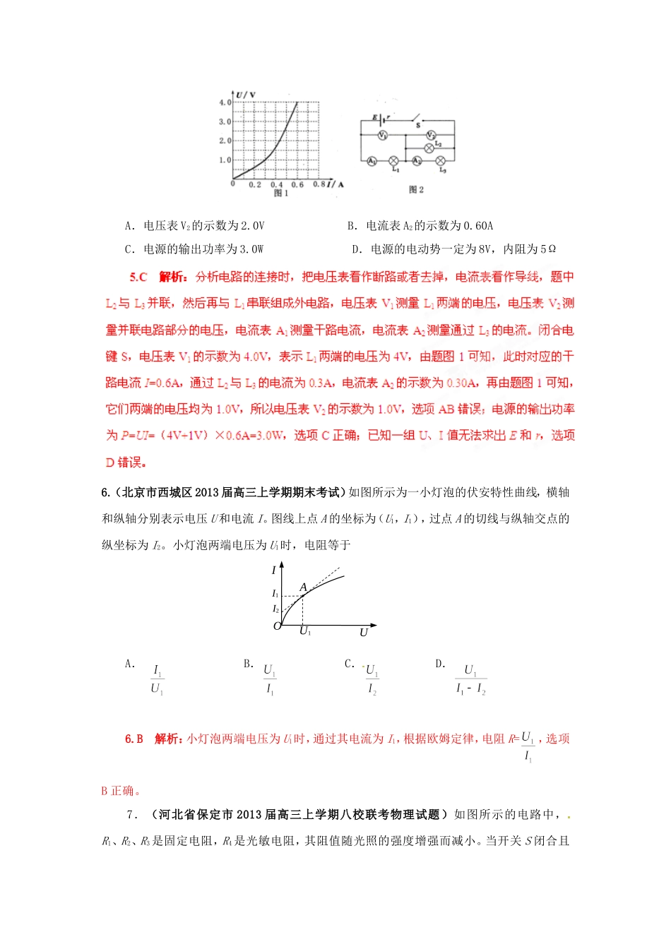 （精选+详解）高三物理名校试题汇编系列（第5期）专题08 恒定电流_第3页