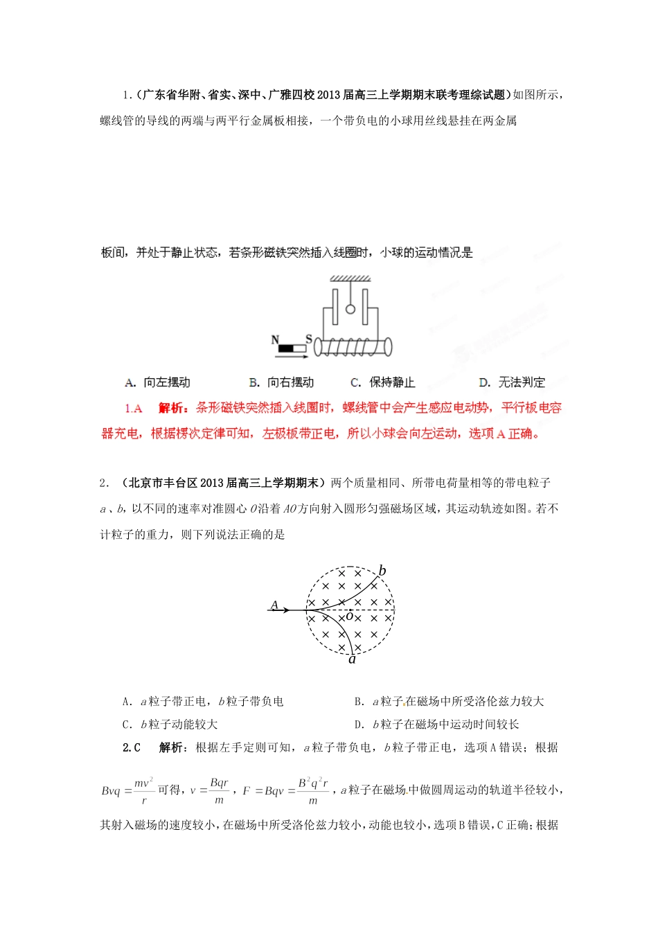 （精选+详解）高三物理名校试题汇编系列（第5期）专题09 磁场_第1页