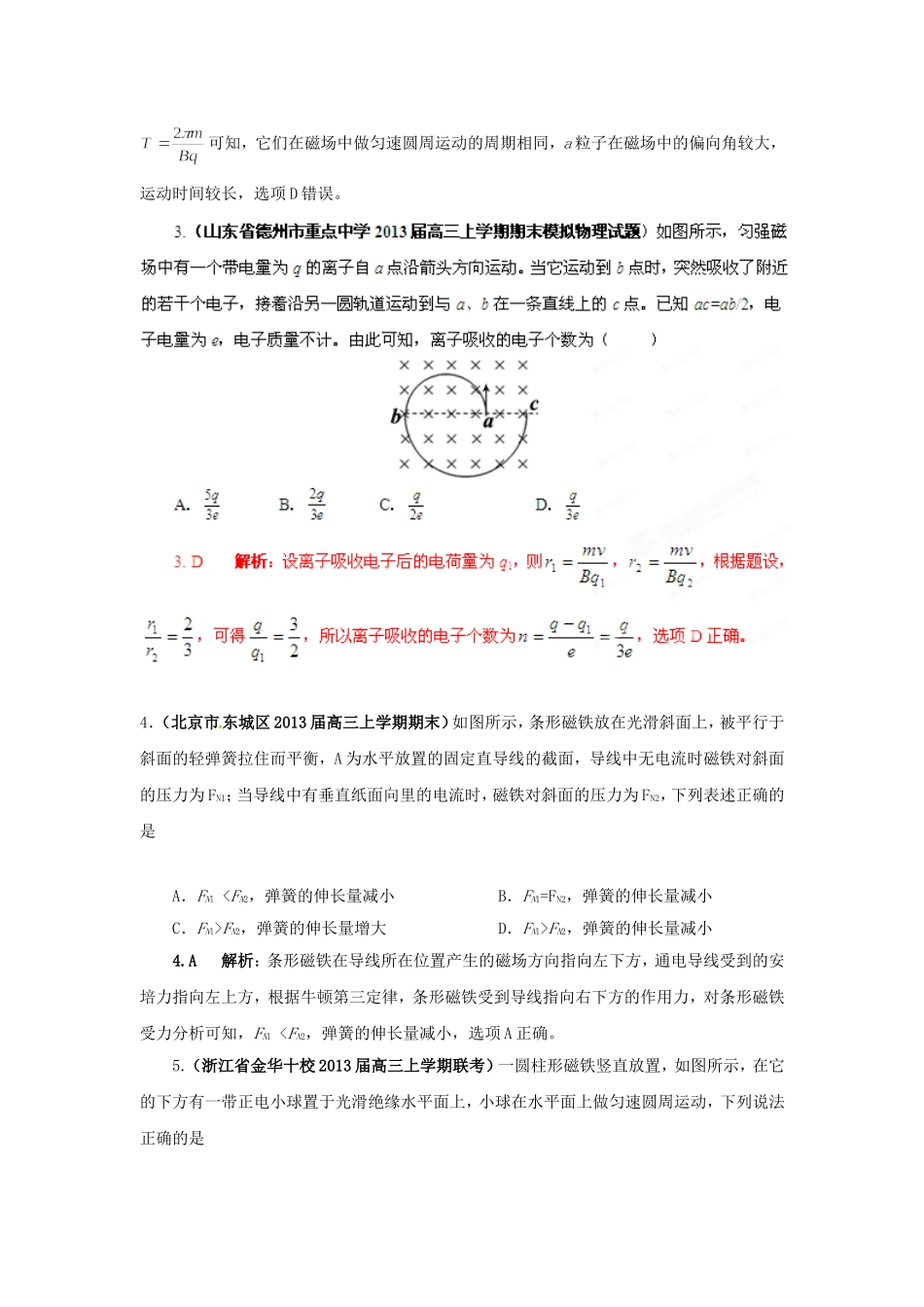 （精选+详解）高三物理名校试题汇编系列（第5期）专题09 磁场_第2页