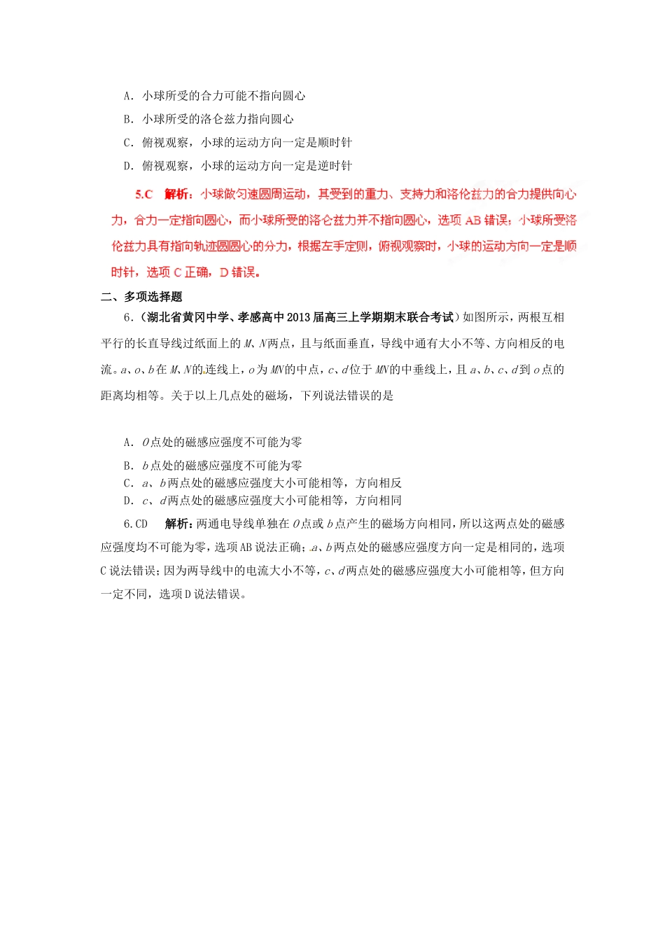 （精选+详解）高三物理名校试题汇编系列（第5期）专题09 磁场_第3页