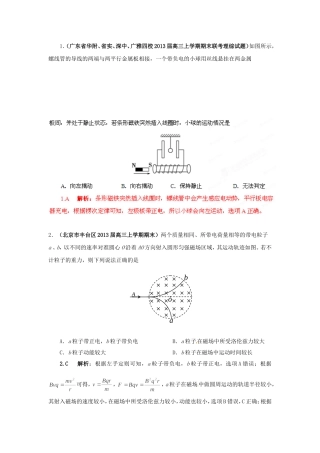 （精选+详解）高三物理名校试题汇编系列（第5期）专题09 磁场