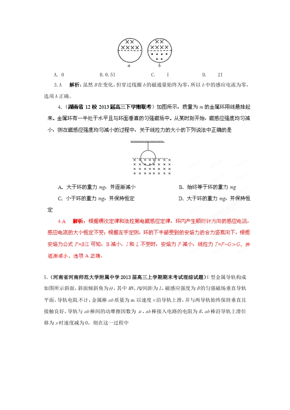 （精选+详解）高三物理名校试题汇编系列（第5期）专题10 电磁感应_第2页