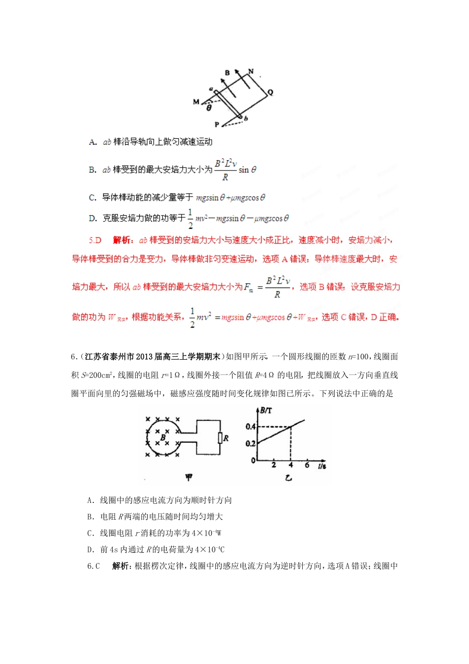 （精选+详解）高三物理名校试题汇编系列（第5期）专题10 电磁感应_第3页