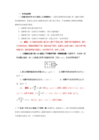 （精选+详解）高三物理名校试题汇编系列（第5期）专题10 电磁感应