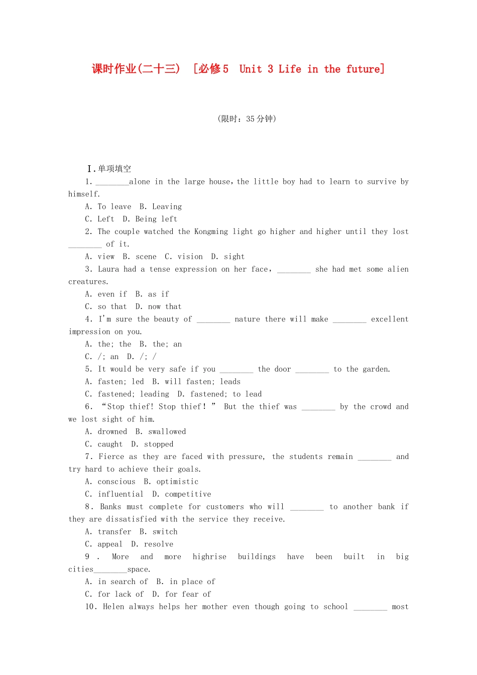 （福建专用）高考英语一轮复习方案 作业手册（23） Unit 3 Life in the future（含解析） 新人教版必修5　_第1页