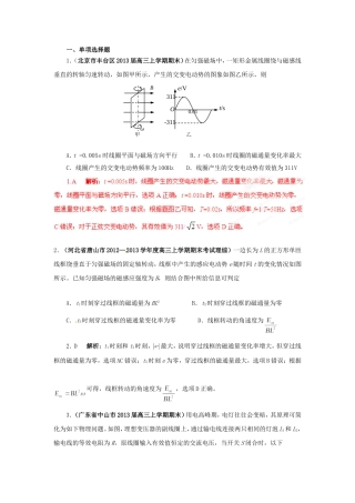 （精选+详解）高三物理名校试题汇编系列（第5期）专题11 交变电流