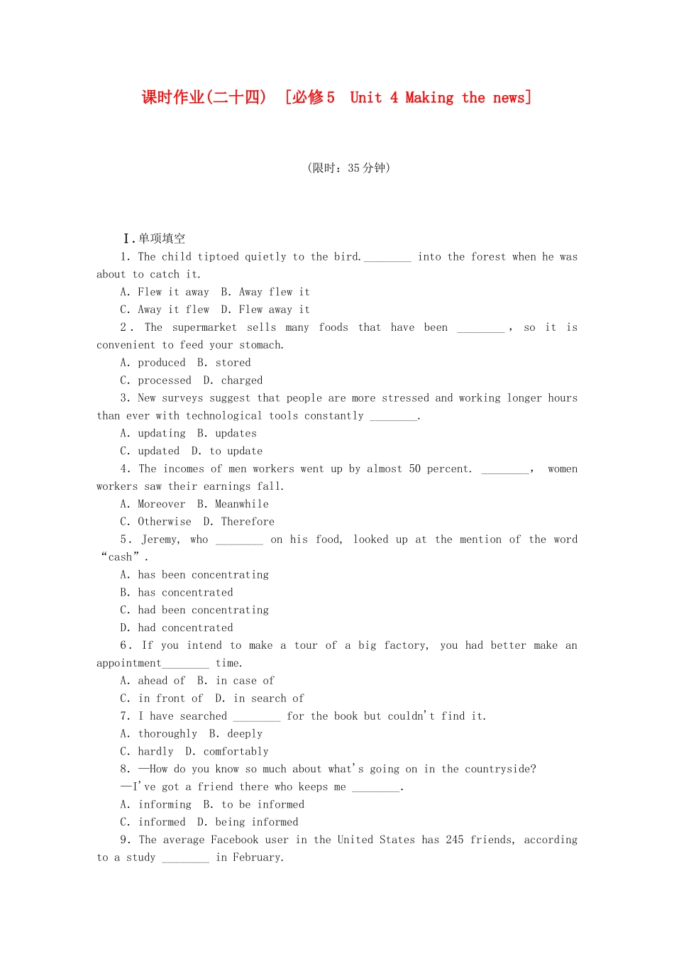 （福建专用）高考英语一轮复习方案 作业手册（24） Unit 4 Making the news（含解析） 新人教版必修5　_第1页