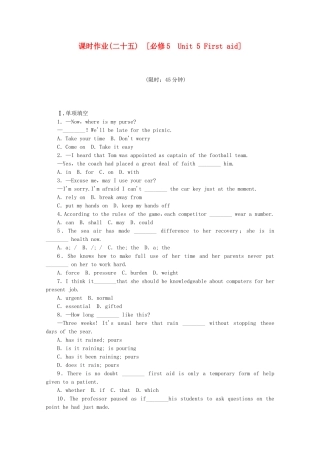 （福建专用）高考英语一轮复习方案 作业手册（25） Unit 5 First aid（含解析） 新人教版必修5　