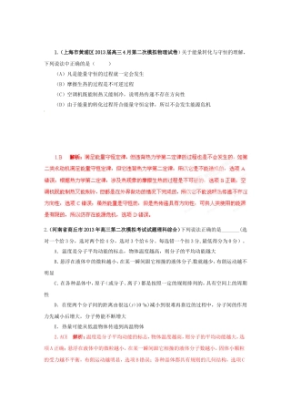 （精选+详解）高三物理名校试题汇编系列（第5期）专题13 热力学定律