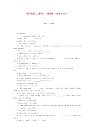 （福建专用）高考英语一轮复习方案 作业手册（26） Unit 1 Art（含解析） 新人教版选修6