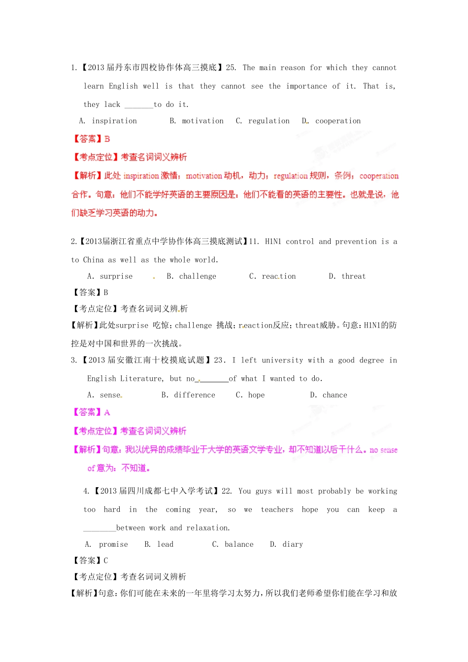 （精选+详解）高三英语 名校试题汇编（第2期）专题1 名词（教师版）_第1页