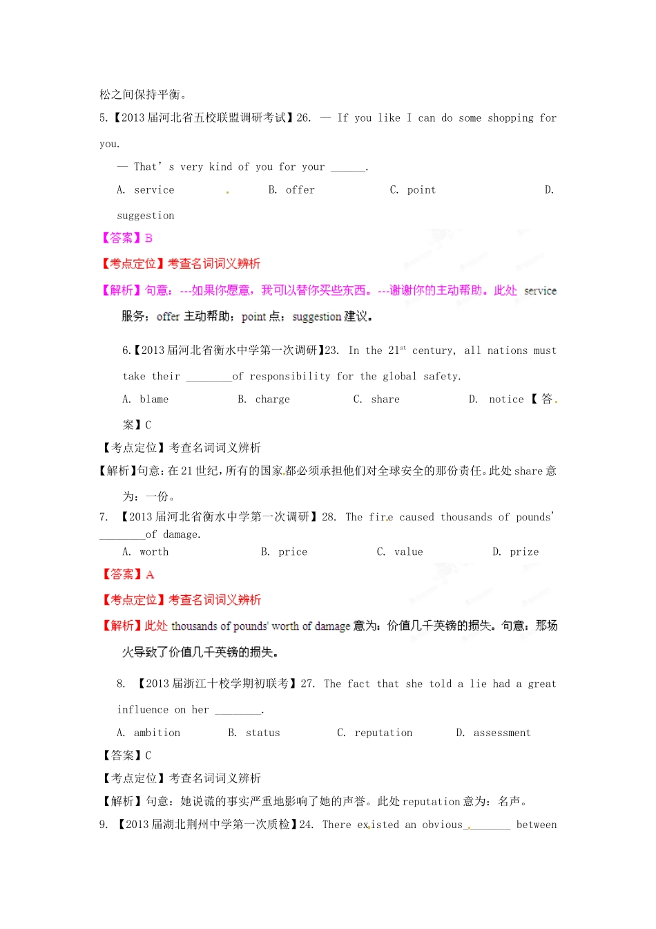 （精选+详解）高三英语 名校试题汇编（第2期）专题1 名词（教师版）_第2页