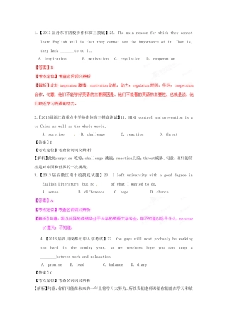 （精选+详解）高三英语 名校试题汇编（第2期）专题1 名词（教师版）
