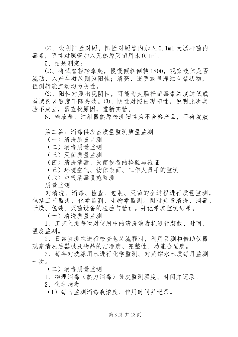 2024年消毒供应室中心灭菌质量监测_第3页