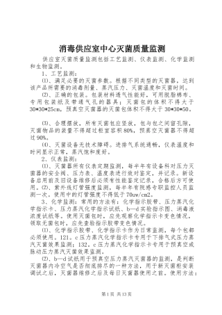2024年消毒供应室中心灭菌质量监测