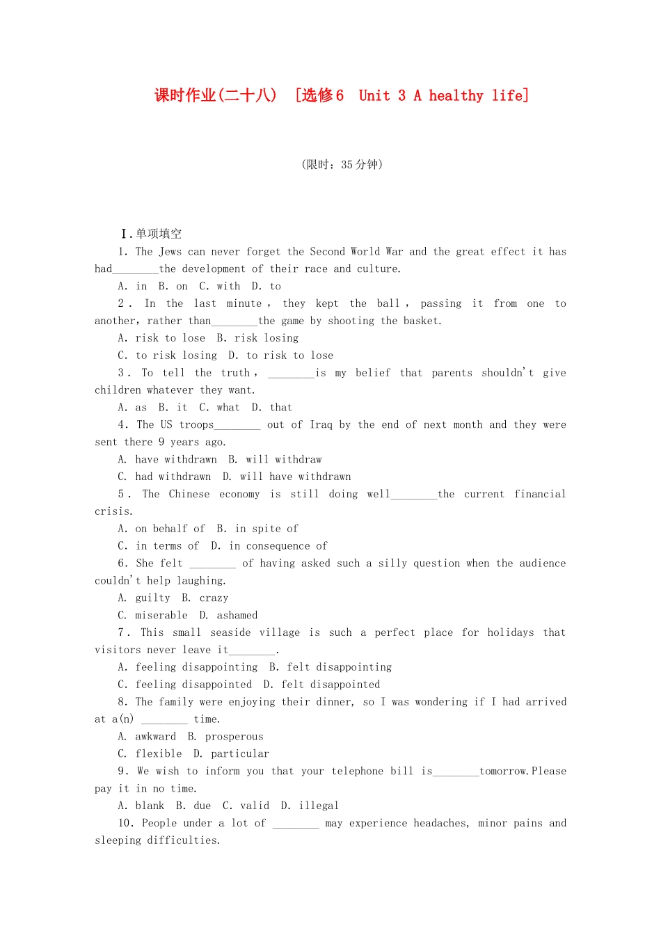 （福建专用）高考英语一轮复习方案 作业手册（28） Unit 3 A healthy life（含解析） 新人教版选修6_第1页