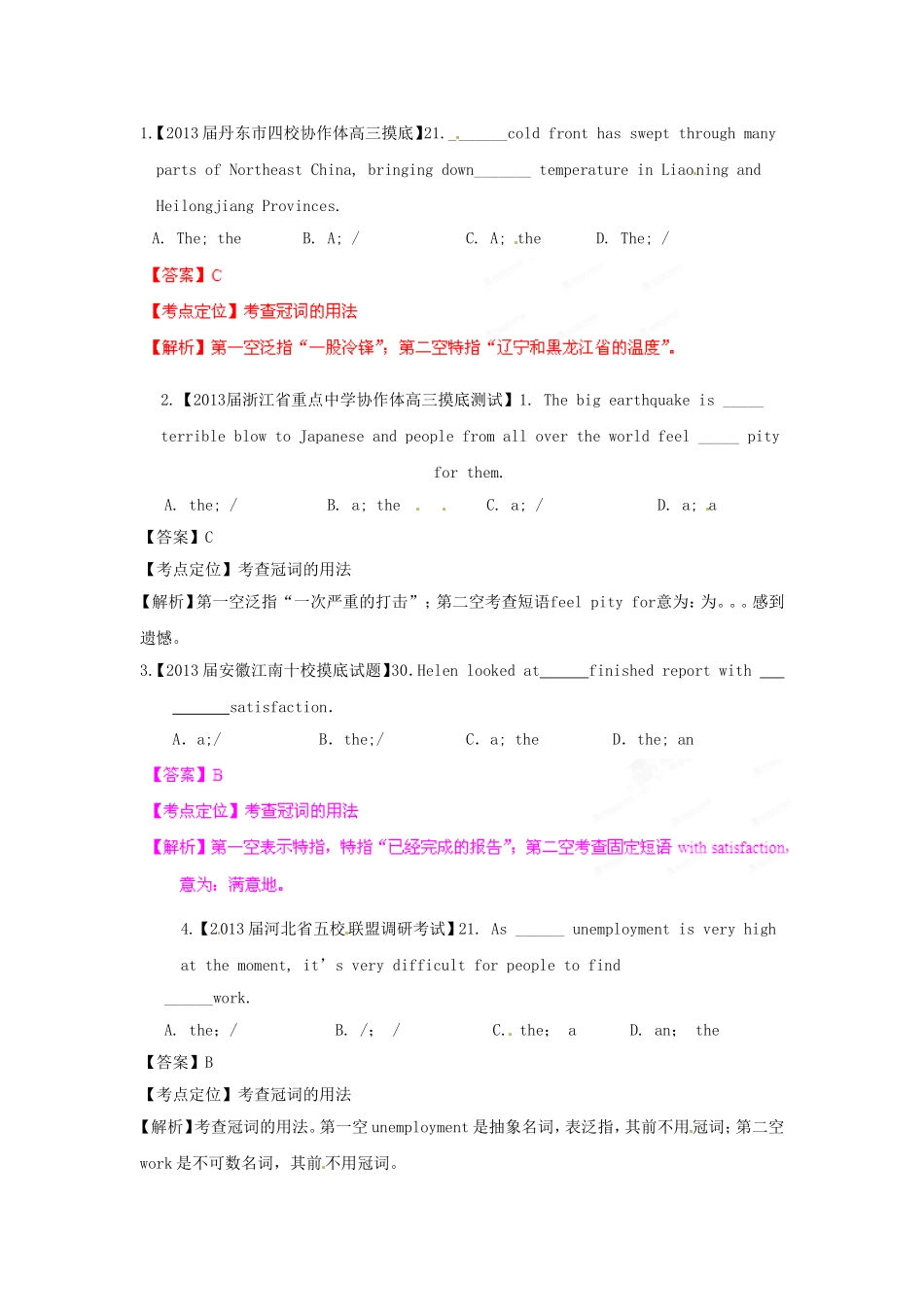 （精选+详解）高三英语 名校试题汇编（第2期）专题2 冠词（教师版）_第1页