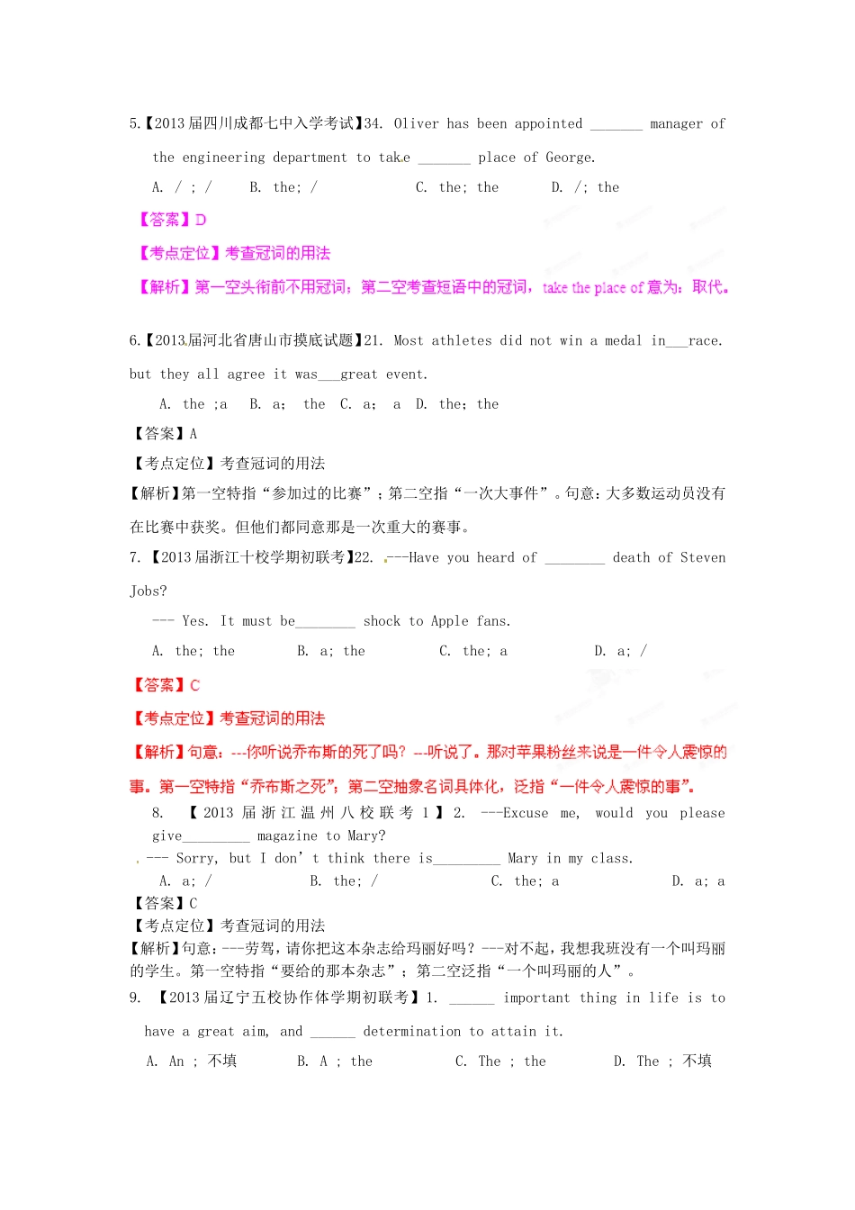（精选+详解）高三英语 名校试题汇编（第2期）专题2 冠词（教师版）_第2页