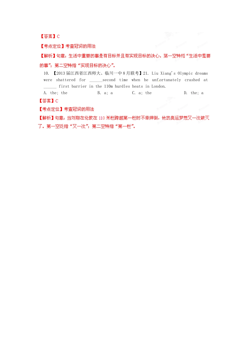 （精选+详解）高三英语 名校试题汇编（第2期）专题2 冠词（教师版）_第3页