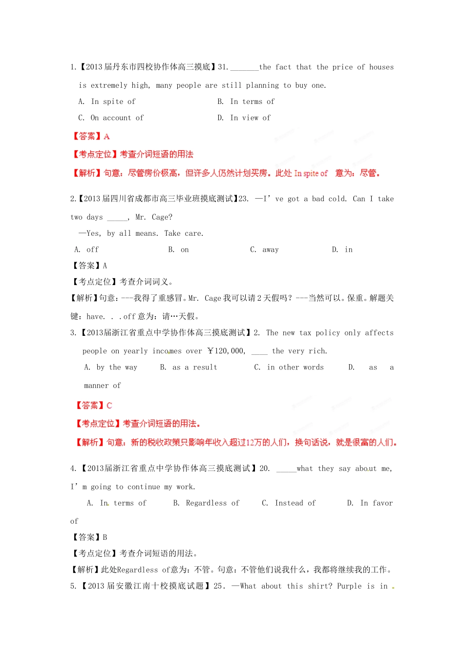 （精选+详解）高三英语 名校试题汇编（第2期）专题3 介词（教师版）_第1页