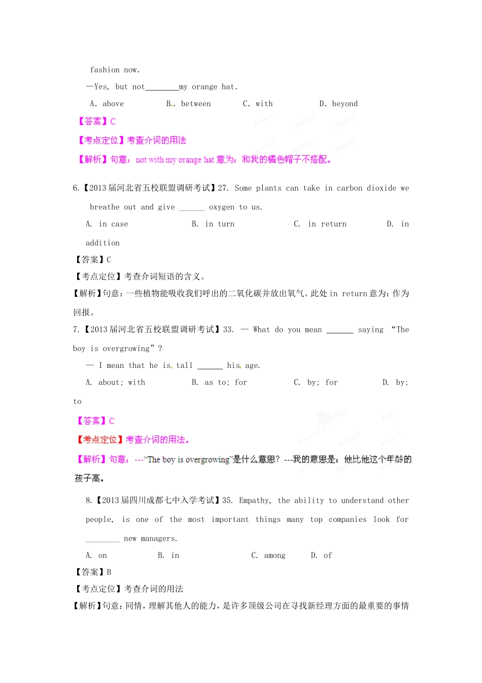 （精选+详解）高三英语 名校试题汇编（第2期）专题3 介词（教师版）_第2页