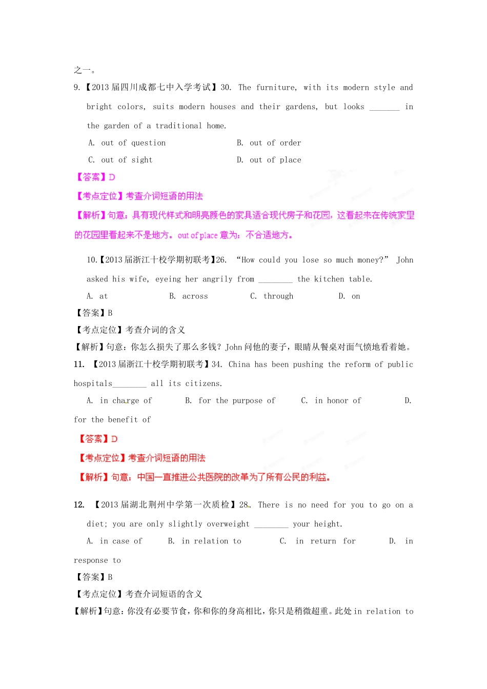 （精选+详解）高三英语 名校试题汇编（第2期）专题3 介词（教师版）_第3页