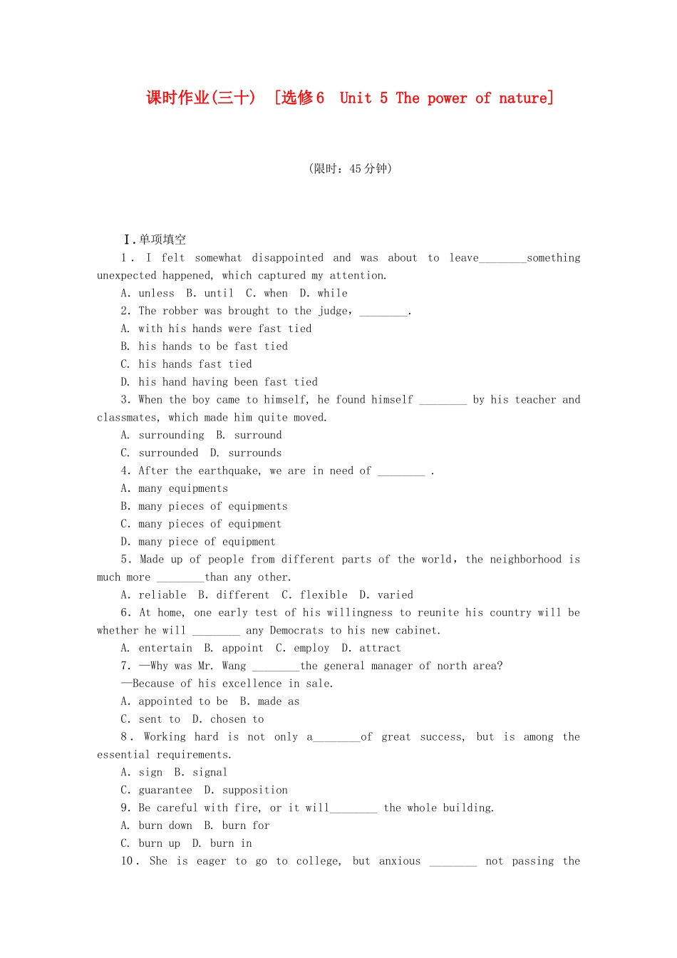 （福建专用）高考英语一轮复习方案 作业手册（30） Unit 5 The power of nature（含解析） 新人教版选修6_第1页