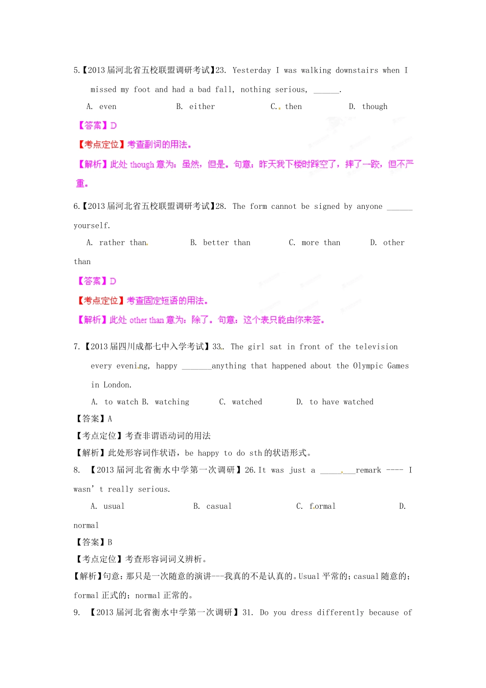 （精选+详解）高三英语 名校试题汇编（第2期）专题4 形容词副词（教师版）_第2页