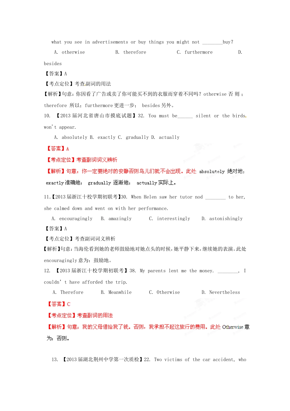 （精选+详解）高三英语 名校试题汇编（第2期）专题4 形容词副词（教师版）_第3页