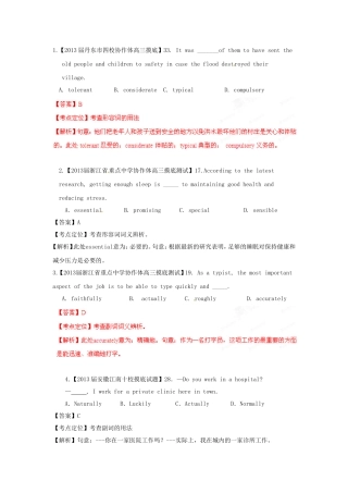 （精选+详解）高三英语 名校试题汇编（第2期）专题4 形容词副词（教师版）
