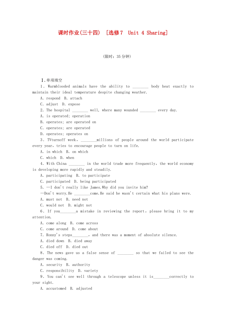 （福建专用）高考英语一轮复习方案 作业手册（34） Unit 4 Sharing（含解析） 新人教版选修7_第1页