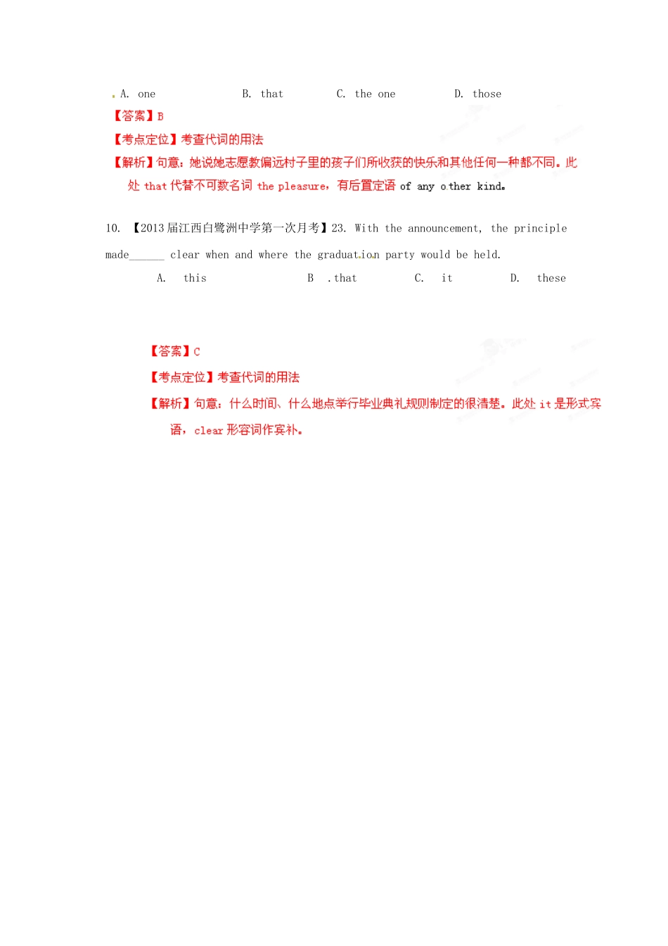 （精选+详解）高三英语 名校试题汇编（第2期）专题5 代词（教师版）_第3页