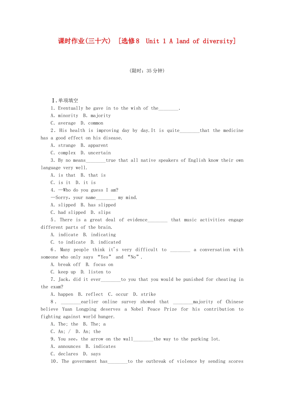 （福建专用）高考英语一轮复习方案 作业手册（36） Unit 1 A land of diversity（含解析） 新人教版选修8_第1页