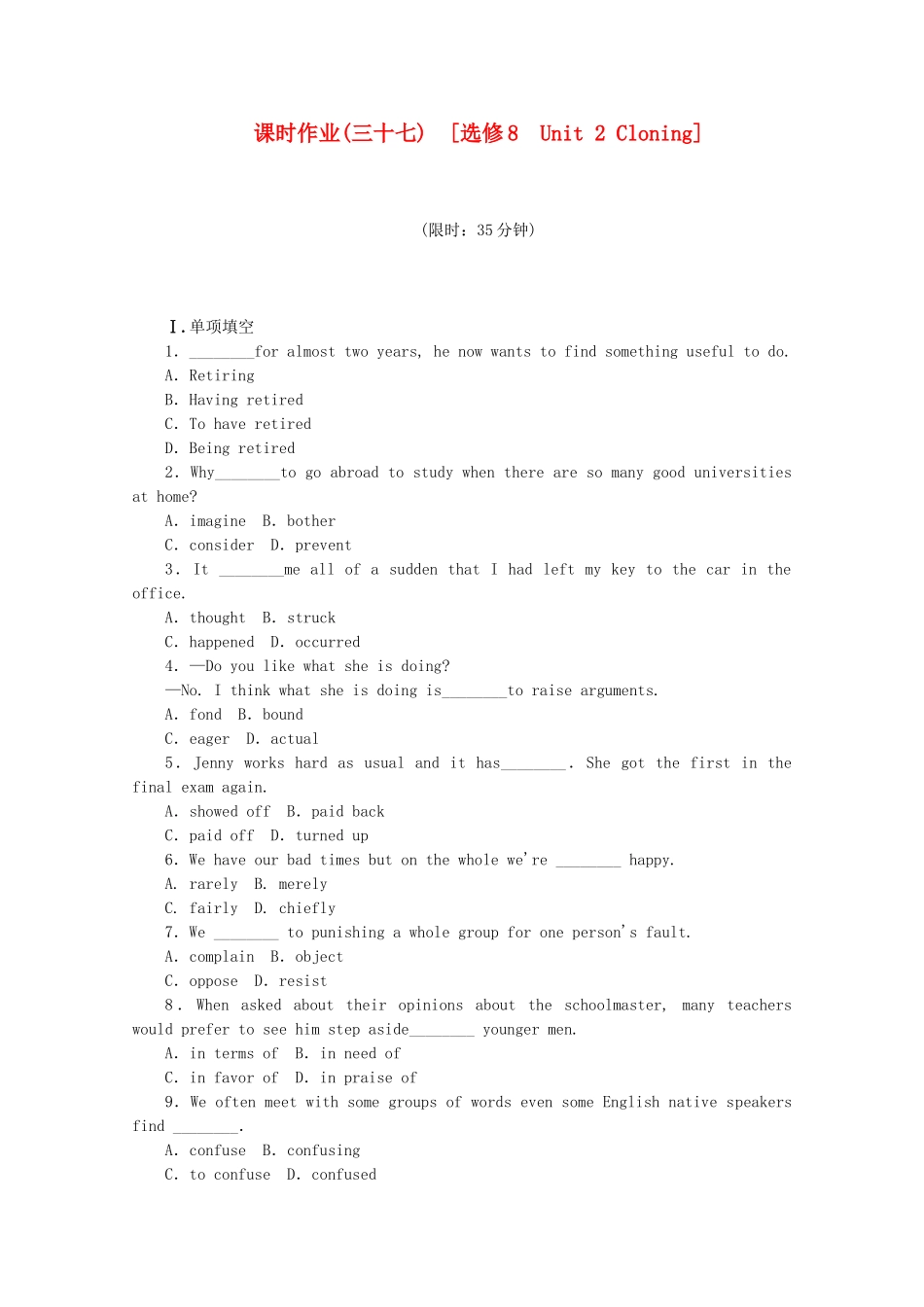 （福建专用）高考英语一轮复习方案 作业手册（37） Unit 2 Cloning（含解析） 新人教版选修8_第1页