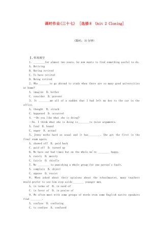（福建专用）高考英语一轮复习方案 作业手册（37） Unit 2 Cloning（含解析） 新人教版选修8