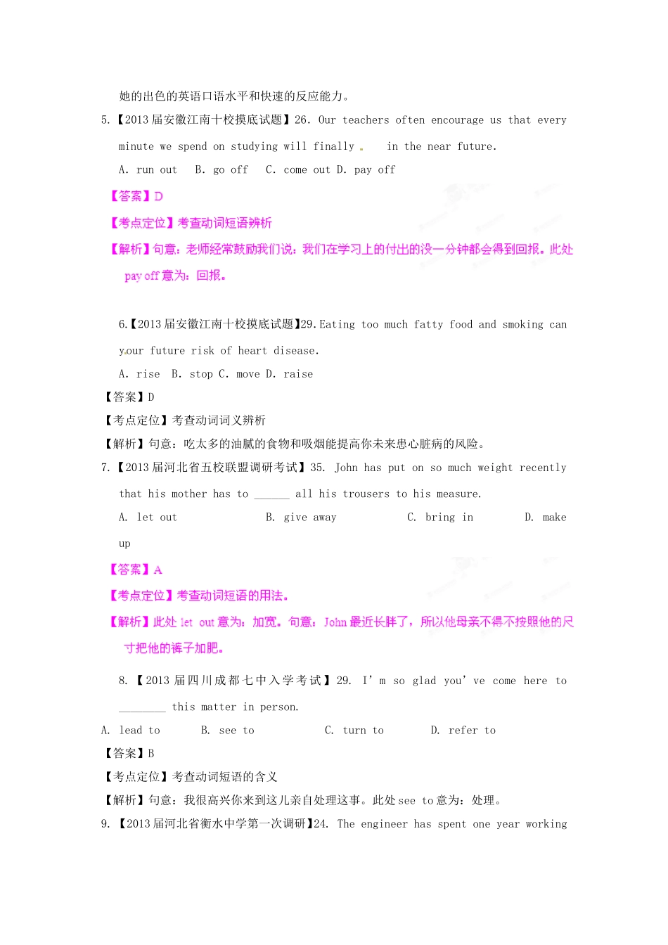 （精选+详解）高三英语 名校试题汇编（第2期）专题6 动词词义及动词短语（教师版）_第2页