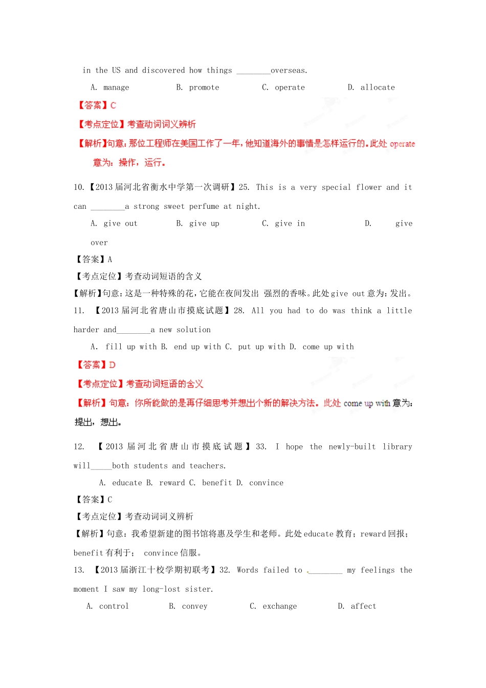 （精选+详解）高三英语 名校试题汇编（第2期）专题6 动词词义及动词短语（教师版）_第3页