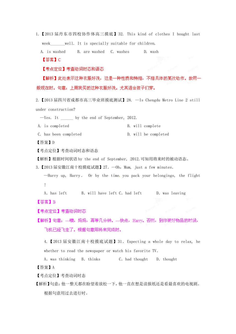 （精选+详解）高三英语 名校试题汇编（第2期）专题7 时态和语态（教师版）_第1页