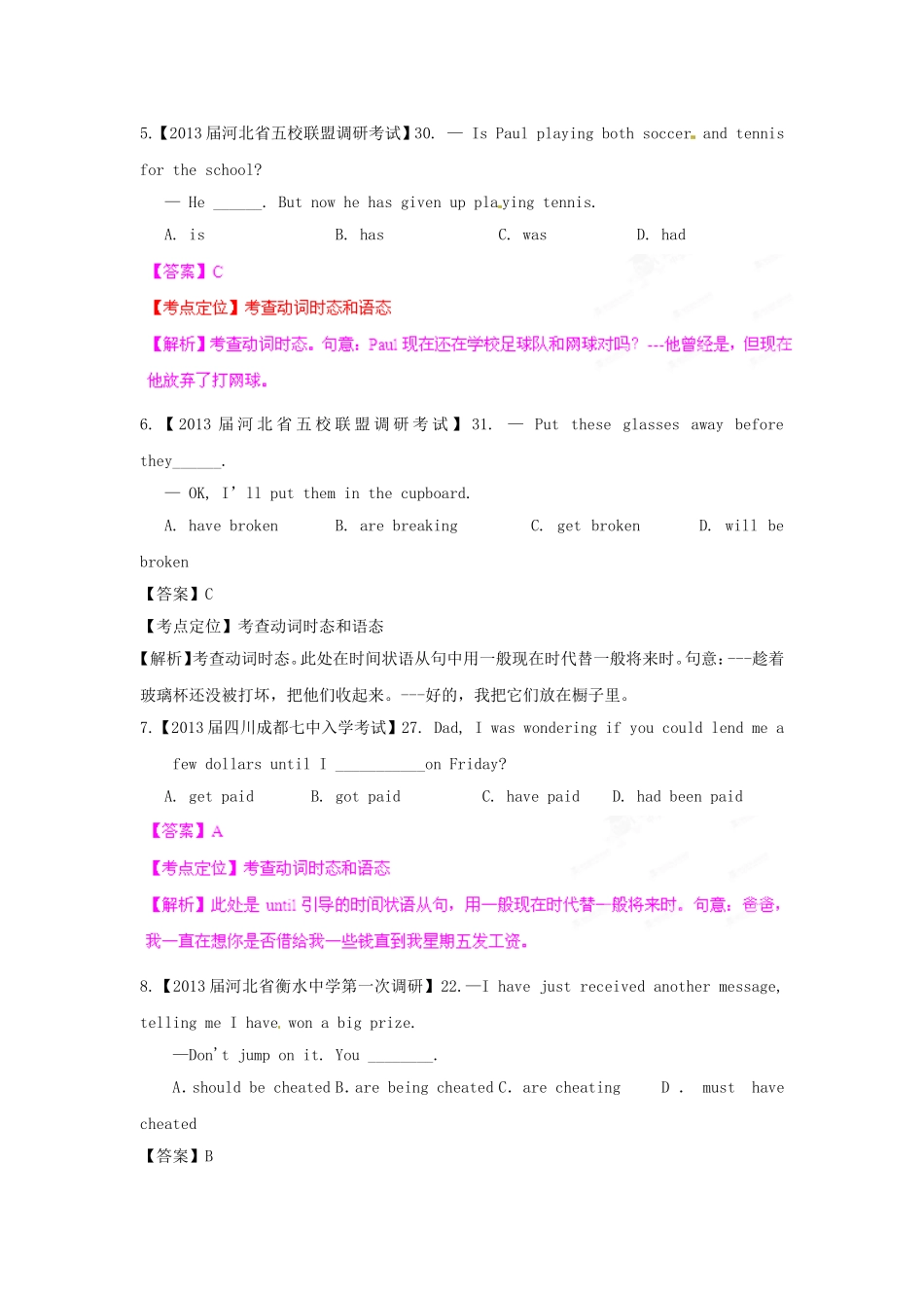 （精选+详解）高三英语 名校试题汇编（第2期）专题7 时态和语态（教师版）_第2页