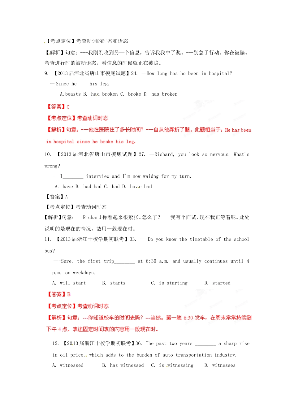 （精选+详解）高三英语 名校试题汇编（第2期）专题7 时态和语态（教师版）_第3页