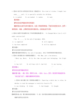 （精选+详解）高三英语 名校试题汇编（第2期）专题7 时态和语态（教师版）