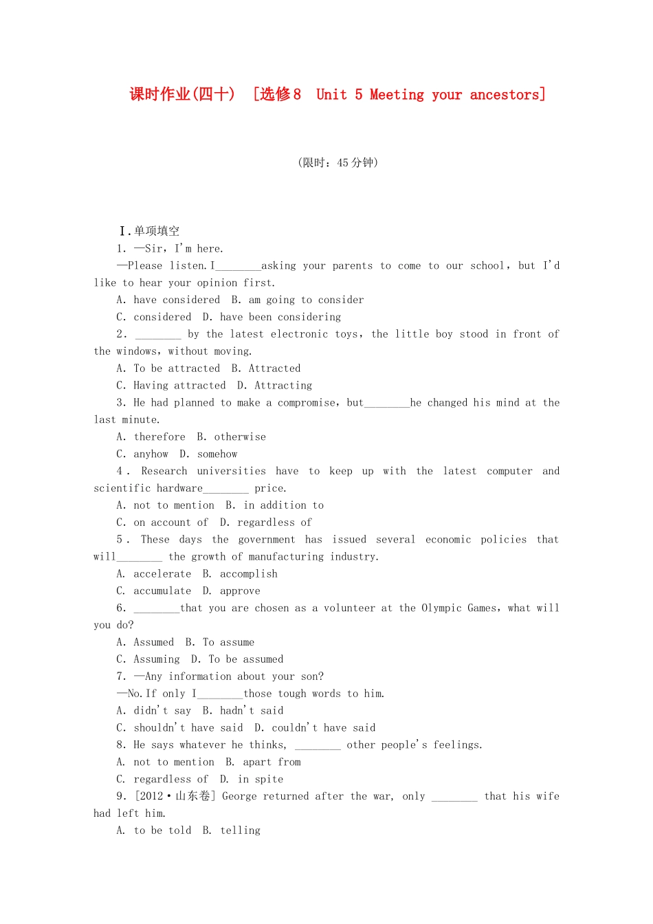 （福建专用）高考英语一轮复习方案 作业手册（40） Unit 5 Meeting your ancestors（含解析） 新人教版选修8_第1页