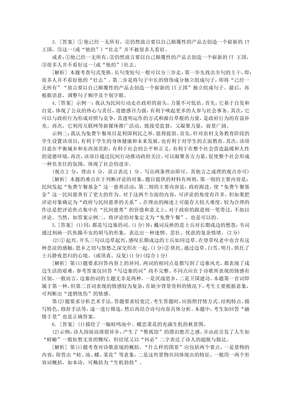 （福建专用）高考语文二轮复习 专项训练(八) 默写+语言文字运用+古代诗歌阅读配套作业（解析版）_第3页