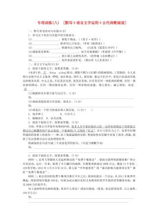 （福建专用）高考语文二轮复习 专项训练(八) 默写+语言文字运用+古代诗歌阅读配套作业（解析版）