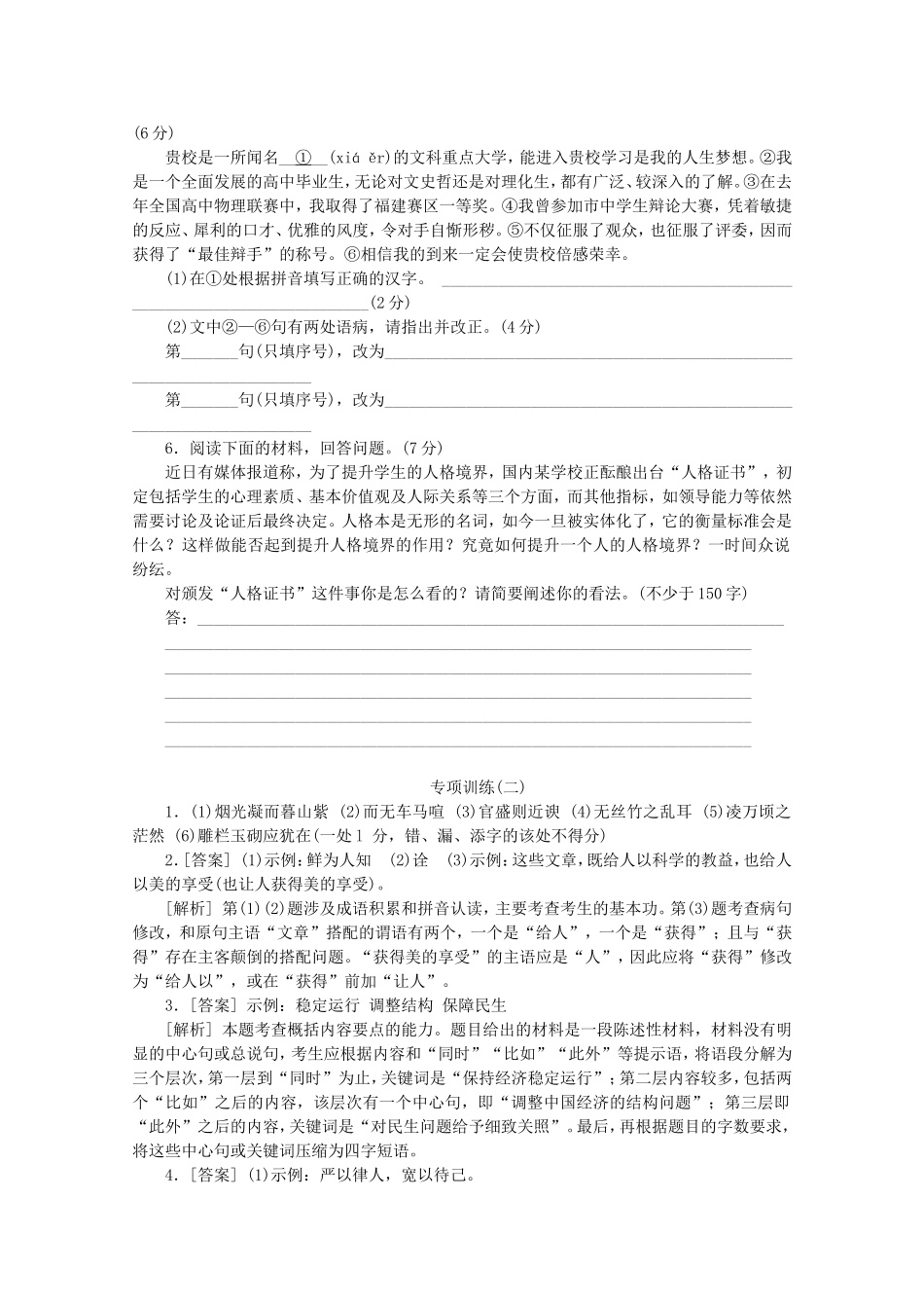 （福建专用）高考语文二轮复习 专项训练(二) 默写+语言文字运用配套作业（解析版）_第2页