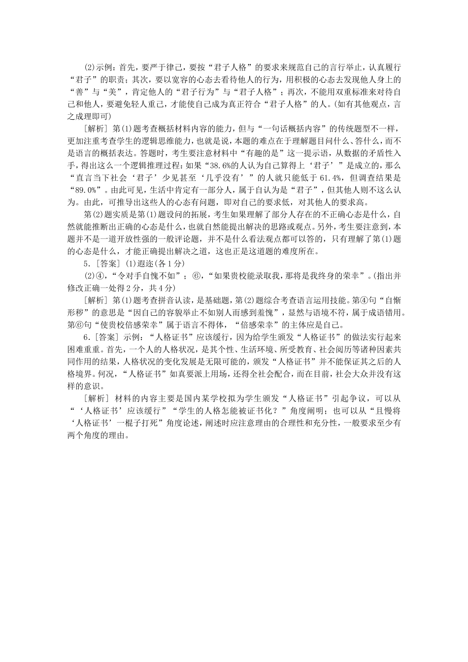 （福建专用）高考语文二轮复习 专项训练(二) 默写+语言文字运用配套作业（解析版）_第3页