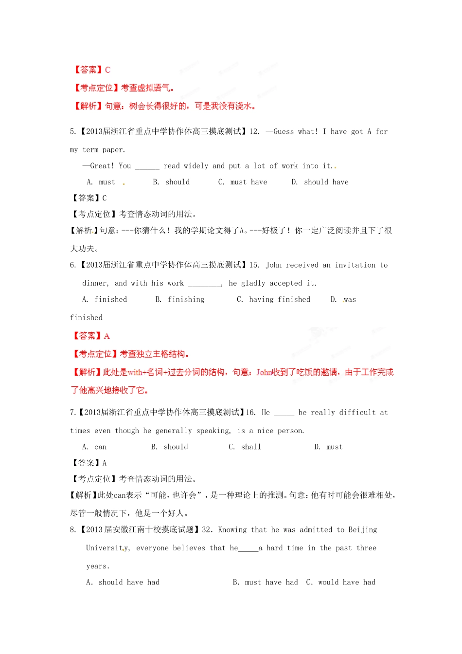 （精选+详解）高三英语 名校试题汇编（第2期）专题8 情态动词和虚拟语气（教师版）_第2页