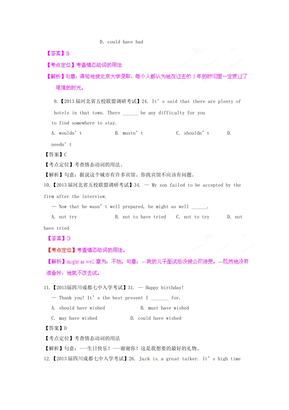 （精选+详解）高三英语 名校试题汇编（第2期）专题8 情态动词和虚拟语气（教师版）_第3页