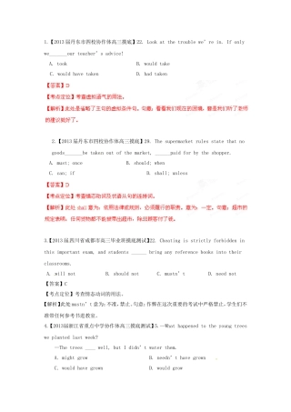 （精选+详解）高三英语 名校试题汇编（第2期）专题8 情态动词和虚拟语气（教师版）