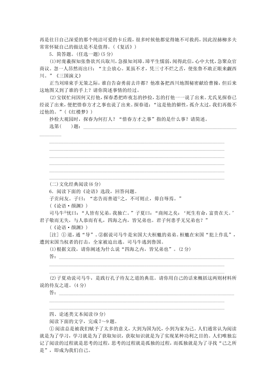 （福建专用）高考语文二轮复习 专项训练(二十) 默写+文学名著、文化经典阅读+论述类文本阅读配套作业（解析版）_第2页